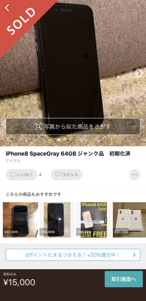 Iphone 8のバッテリーを自分で交換してみた話 すまらぼ