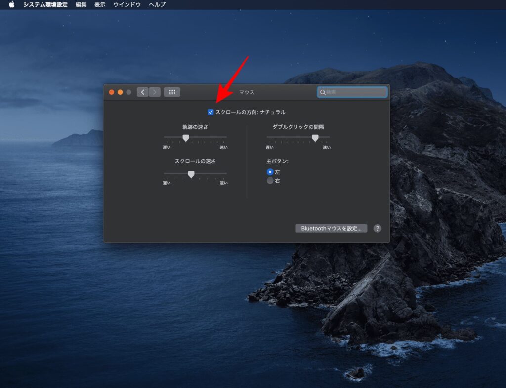 Macbookでトラックパッドとマウスのスクロールを逆に設定する方法 すまらぼ
