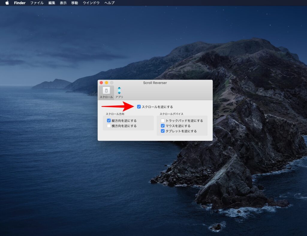 Macbookでトラックパッドとマウスのスクロールを逆に設定する方法 すまらぼ