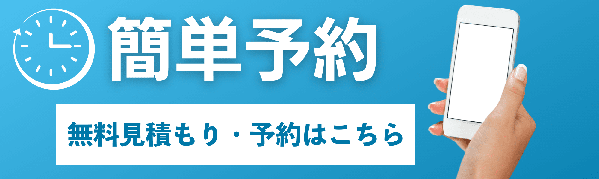 簡単予約