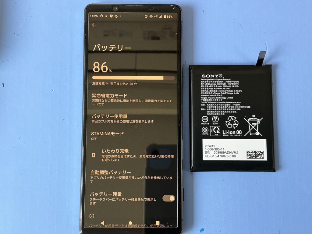 バッテリー交換後のXperia 1 II