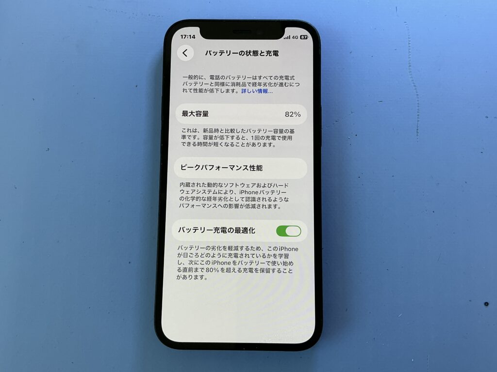 バッテリーが劣化したiPhone 12
