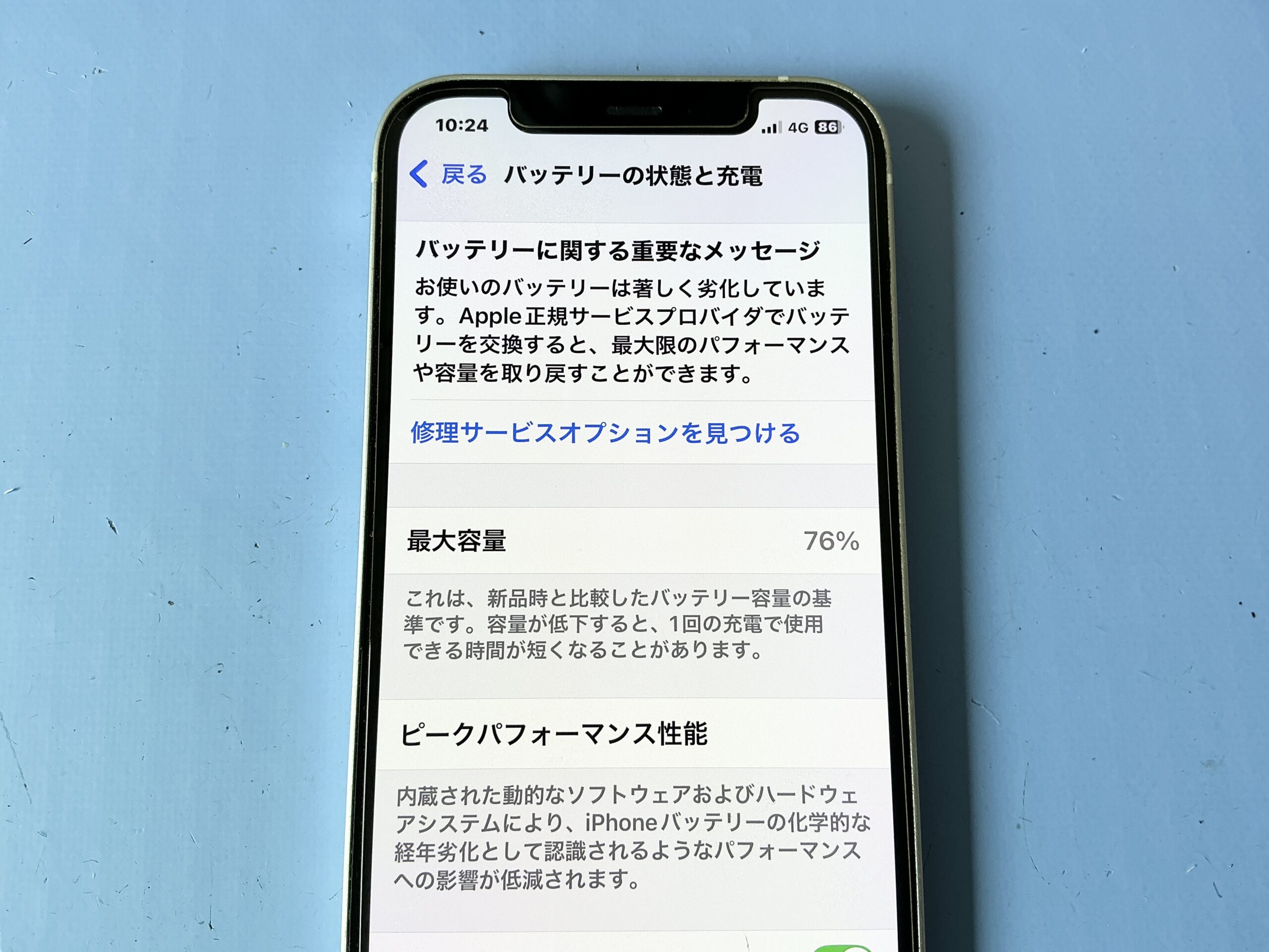 バッテリー劣化のiPhone 12 修理前